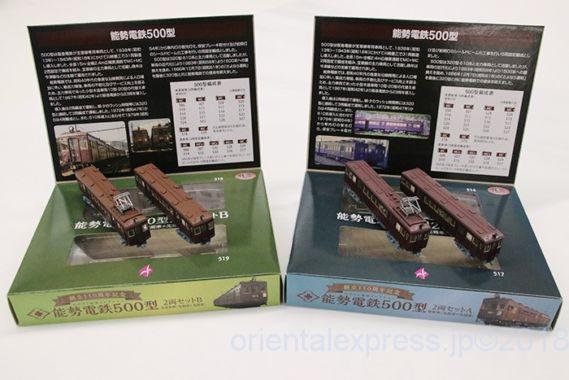 鉄コレ 能勢電鉄 ＜能勢電鉄創立110周年記念＞鉄道コレクション500型2