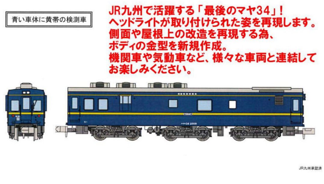 MA マヤ34-2009 A0302 #マイクロエース #MICROACE | NGaugeJP - 横濱模型