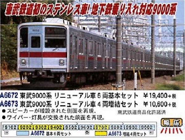 MA 東武9000系 リニューアル車 6両基本セット A6672 #マイクロエース