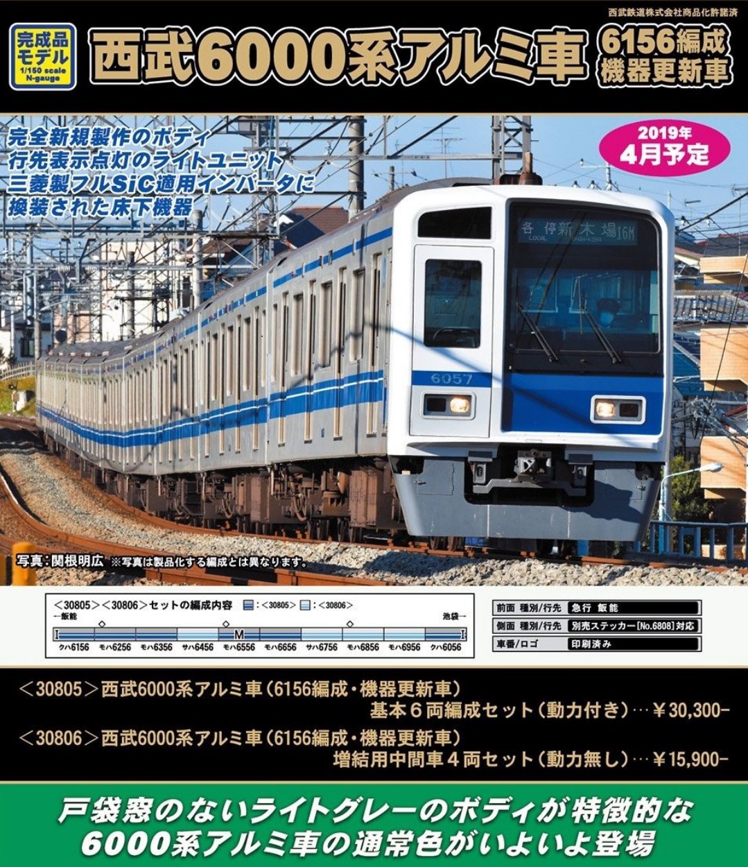 最終値下げ】西武6000系 アルミ車 6156編成・機器更新車 10両 楽天市場