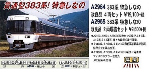 MA 383系 特急しなの 改良品 4両セット 品番: A2964 #マイクロエース