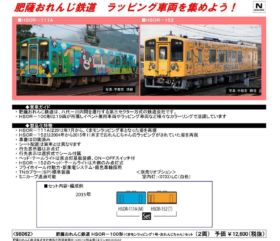 TOMIX 肥薩おれんじ鉄道 HSOR-100形(くまモンラッピング1号・おれんじ