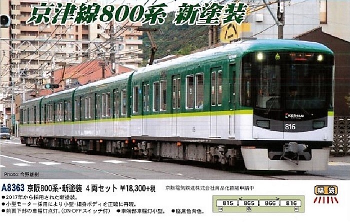 MA 京阪800系・新塗装 4両セット 品番：A8363 MICROACE | NGaugeJP