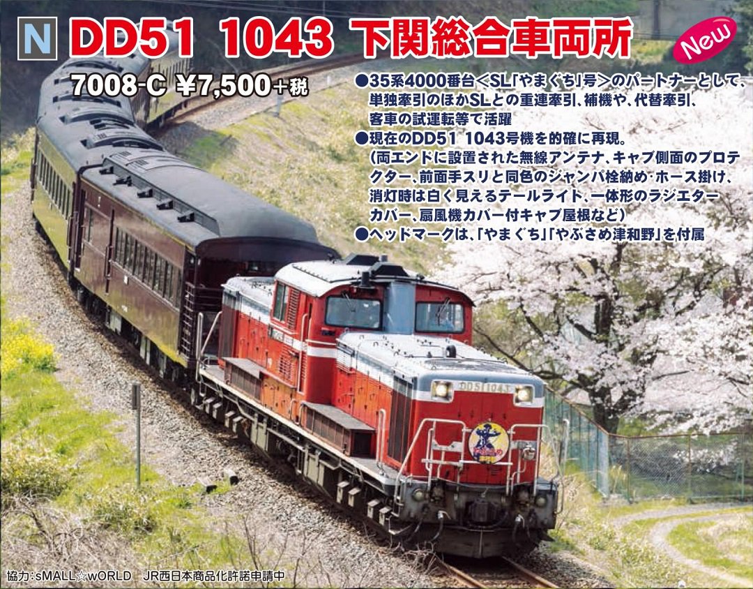 KATO DD51 1043 下関総合車両所 品番:7008-C #カトー | NGaugeJP