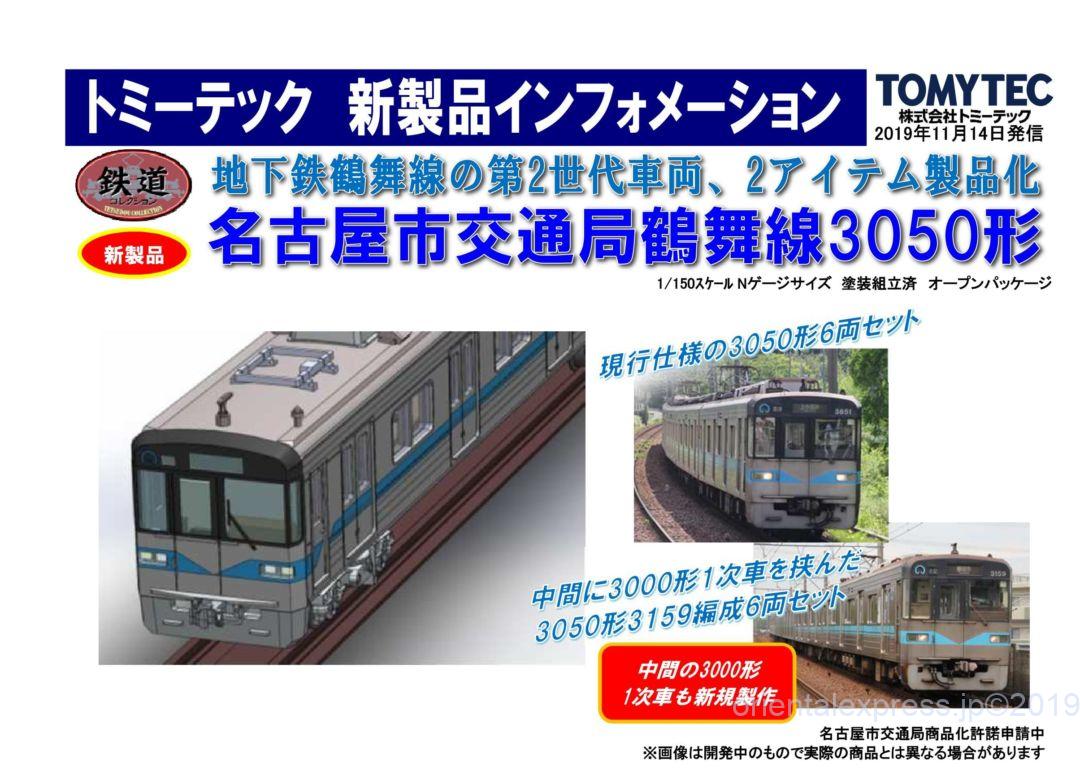 鉄コレ 名古屋市交通局鶴舞線3050形3159編成6両セット 310655 #トミー