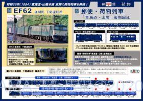 KATO 郵便・荷物列車「東海道・山陽」後期編成 6両セット 品番:10-1590
