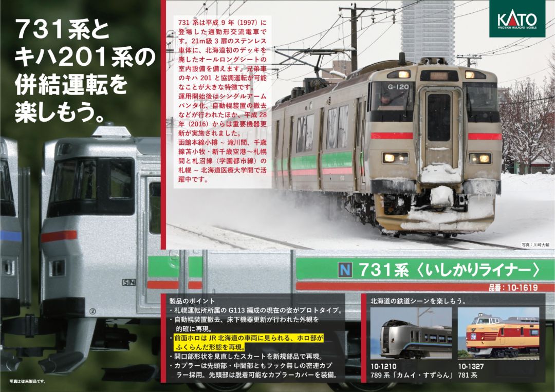 KATO 731系＜いしかりライナー＞ 3両セット 品番:10-1619 カトー