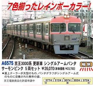 MA 京王3000系 更新車 シングルアームパンタ サーモンピンク 5両セット