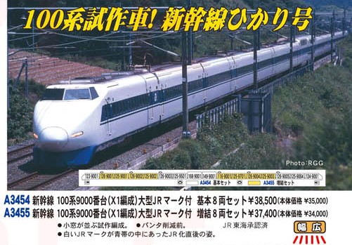 MA 新幹線 100系9000番台(X1編成) 大型JRマーク付き 増結8両セット