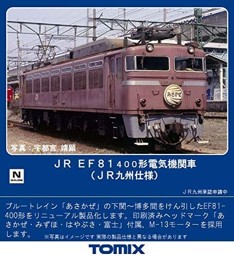 TOMIX JR EF81-400形電気機関車(JR九州仕様) 品番:7145 #トミックス