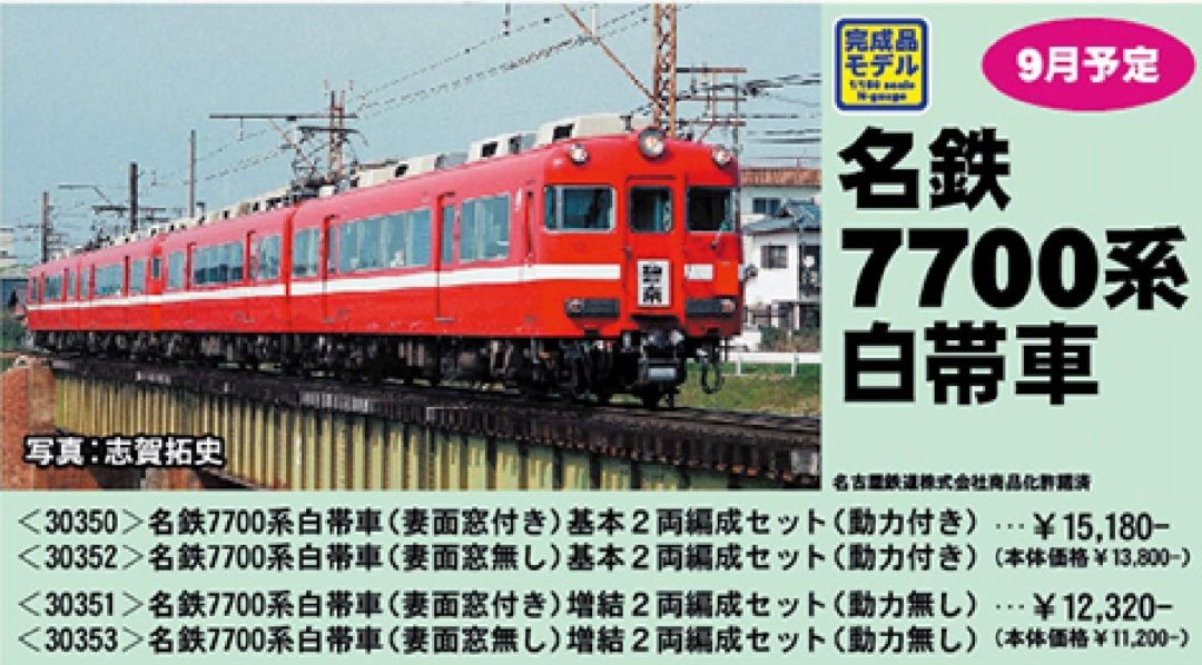 GM 名鉄7700系白帯車(妻面窓無し)基本2両編成セット(動力付き) 品番