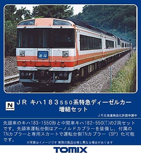 TOMIX JRキハ183-550系特急ディーゼルカー増結セット 品番:98421