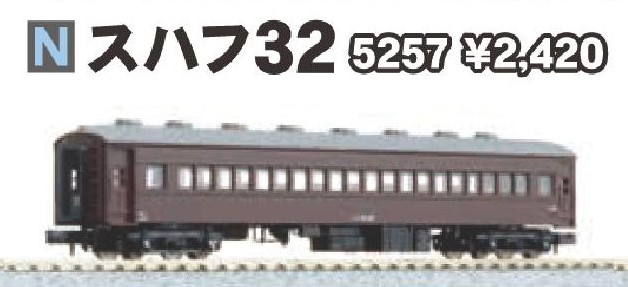 KATO スハフ32 2021年07月再生産予定 品番:5257 カトー | NGaugeJP