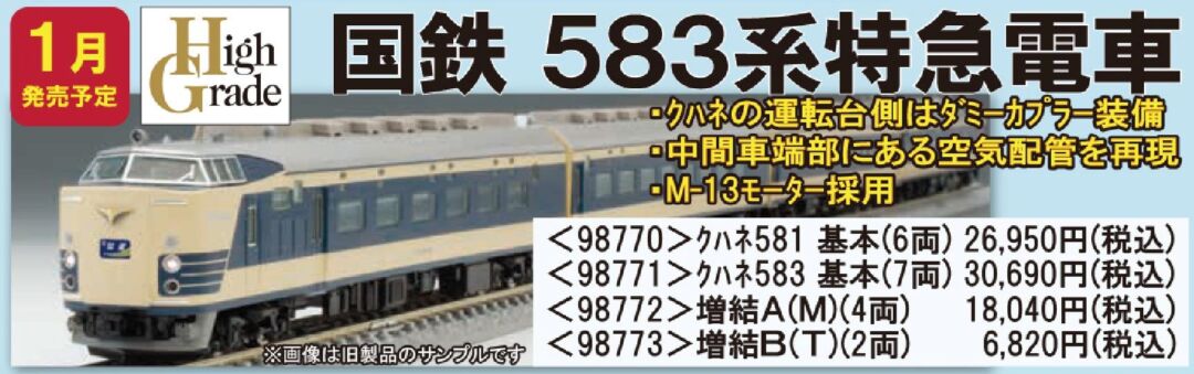 TOMIX 583系特急電車(クハネ581)基本セット 品番:98770 #トミックス