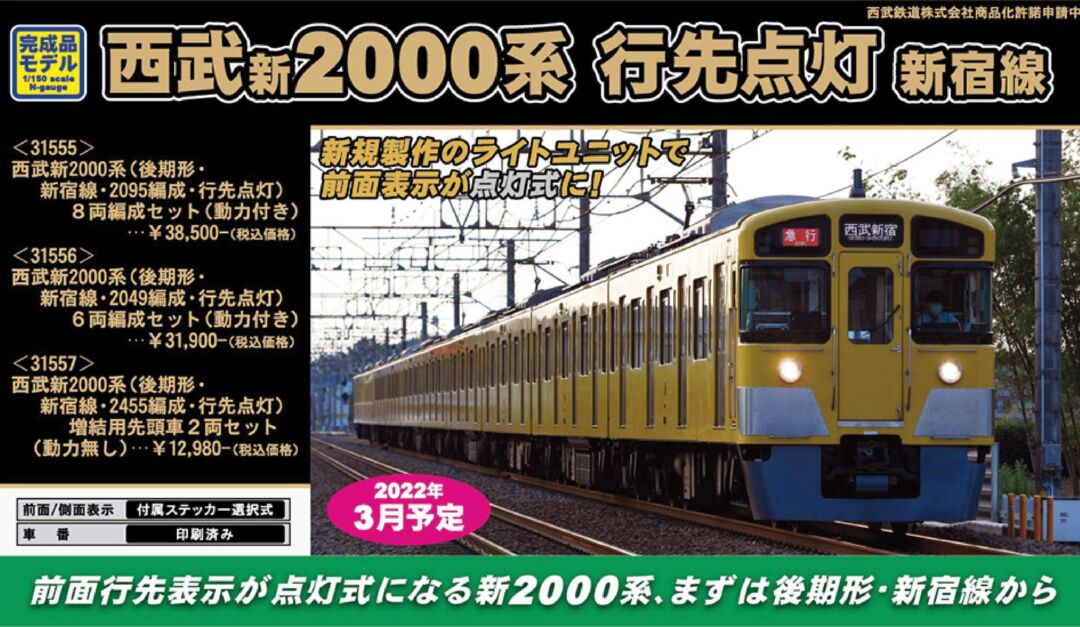 GM 西武新2000系（後期形・新宿線・2049編成・行先点灯）6両編成セット