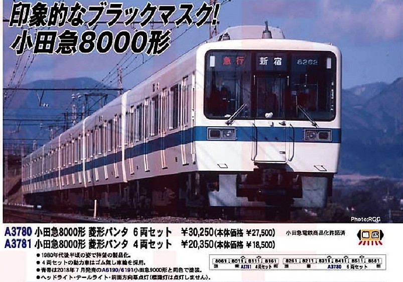 MA 小田急8000形 菱形パンタ 4両セット 品番:A3781 #マイクロエース