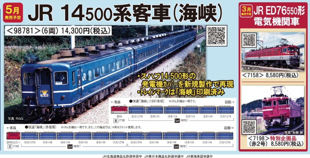 TOMIX 14-500系客車（海峡）セット（6両） 品番:98781 #トミックス