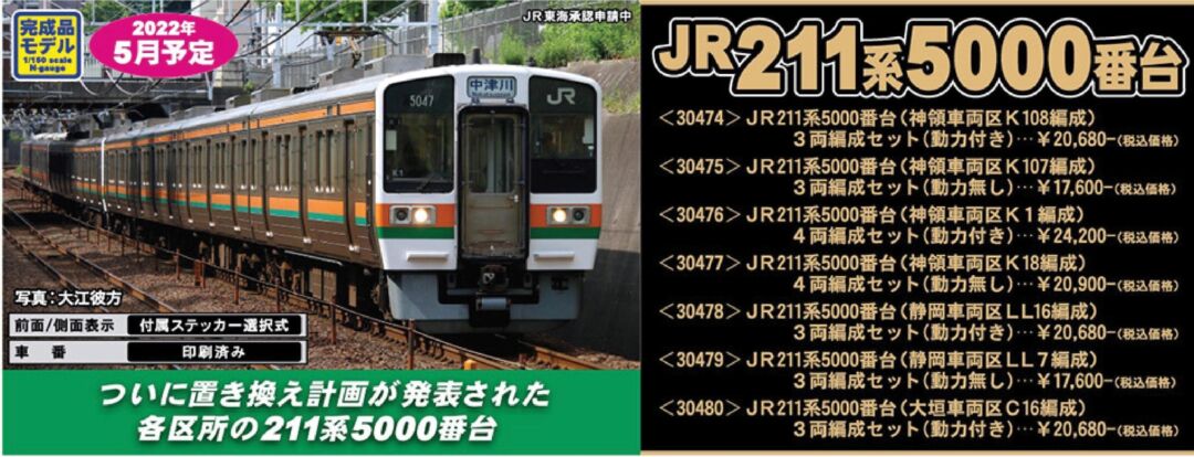 GM JR211系5000番台（静岡車両区LL16編成）3両編成セット（動力付き