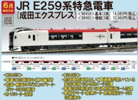 TOMIX E259系特急電車（成田エクスプレス）基本セット（3両） 品番