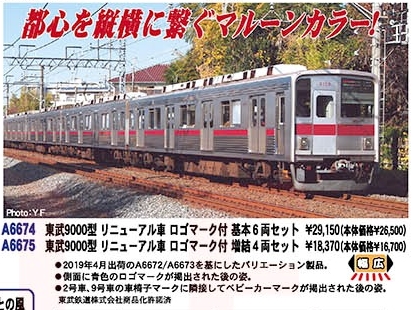 MA 東武9000型 リニューアル車 ロゴマーク付 基本6両セット 品番:A6674