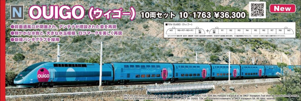 KATO OUIGO (ウィゴ-) 10両セット 品番:10-1763 #カトー | NGaugeJP