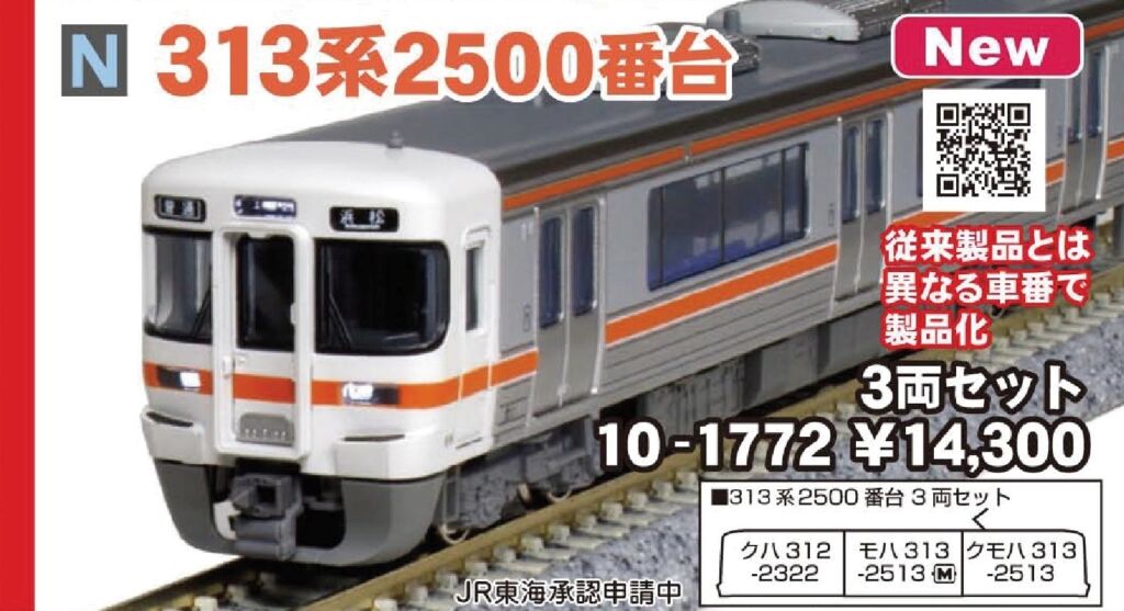 KATO 313系 2500番台 3両セット 品番:10-1772 #カトー | NGaugeJP