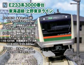 KATO E233系3000番台 東海道線・上野東京ライン 増結セットB 品番：10