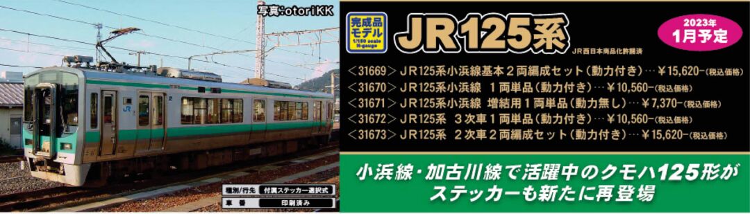 GM JR125系小浜線 基本2両編成セット 品番:31669 #グリーンマックス
