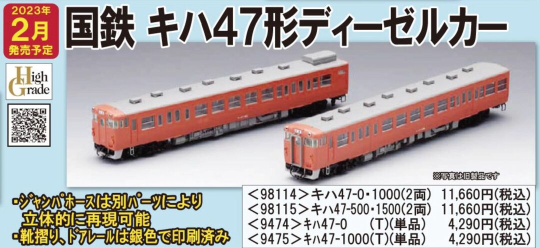TOMIX キハ47系 0番代 ディーゼルカーセット 品番:98114 #トミックス