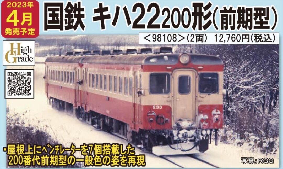 TOMIX キハ22-200形ディーゼルカー（前期型）セット 品番:98108