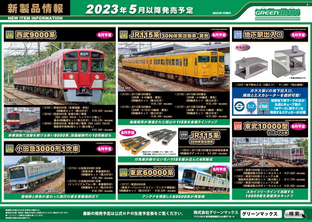 鉄コレ】 鉄道コレクション 鉄道開業150年エキナカオリジナル JR旅客6