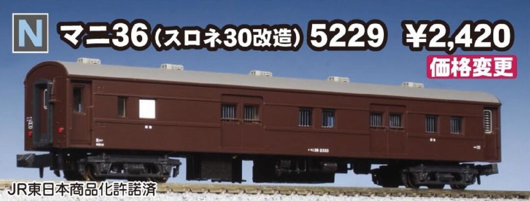 KATO マニ36 (スロネ30改造) 品番：5229 | NGaugeJP - 横濱模型