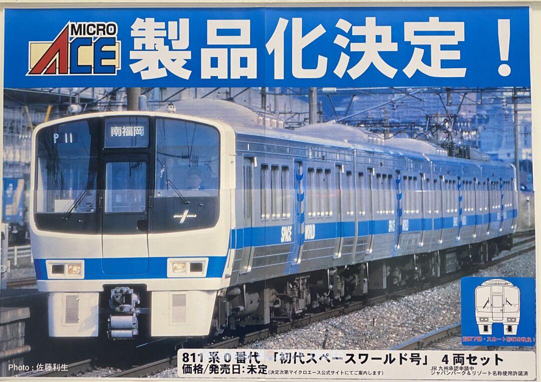 MICROACE 第22回 国際鉄道模型コンベンション(JAM2023)発表！シキが