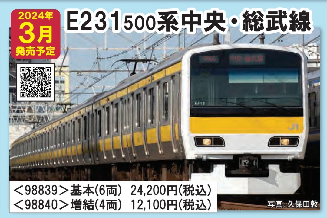 TOMIX JR E231-500系通勤電車(中央・総武線各駅停車・更新車)増結