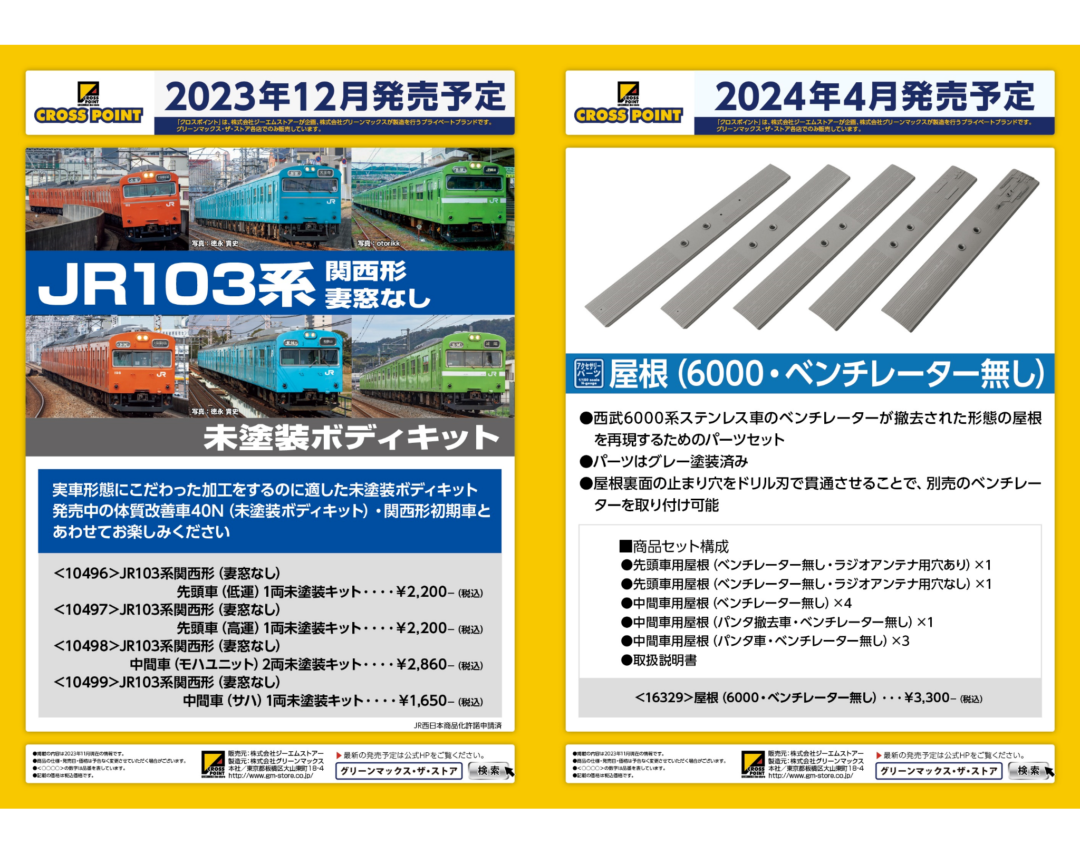 トレインボックス】新製品発売予定 TOMIX製 JR キハ58系ディーゼルカー