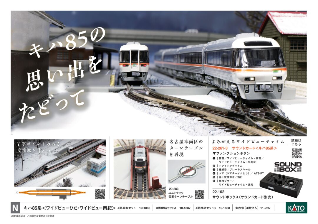 KATO キハ85系 4両基本セット 品番：10-1886 | NGaugeJP - 横濱模型