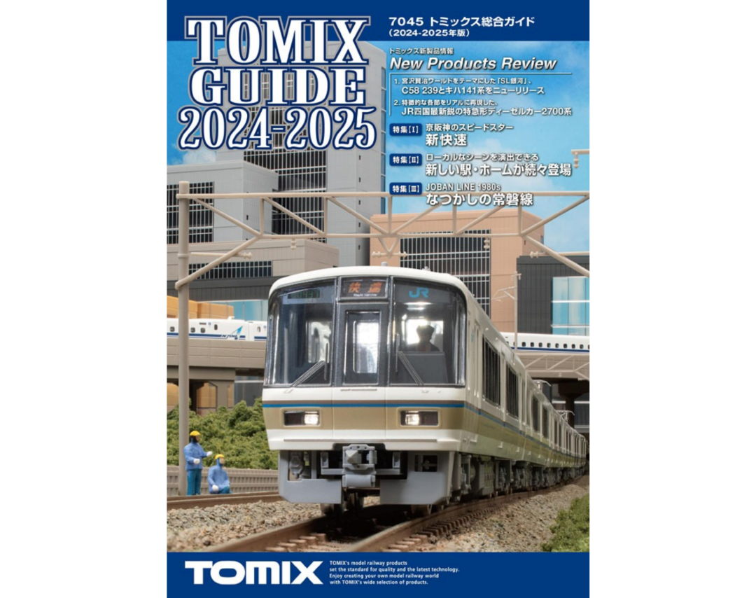 TOMIX トミックス総合ガイド（2024-2025年版） 品番：7045 | NGaugeJP