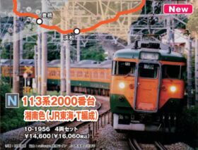 KATO 113系 2000番台 湘南色(JR東海・T編成) 4両セット 品番：10-1956