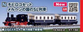 KATO チビロコセット メルヘンの国のSL列車 品番：10-503-2 | NGaugeJP