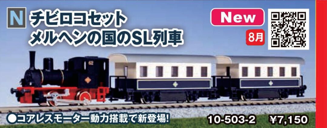 KATO チビロコセット メルヘンの国のSL列車 品番：10-503-2 | NGaugeJP