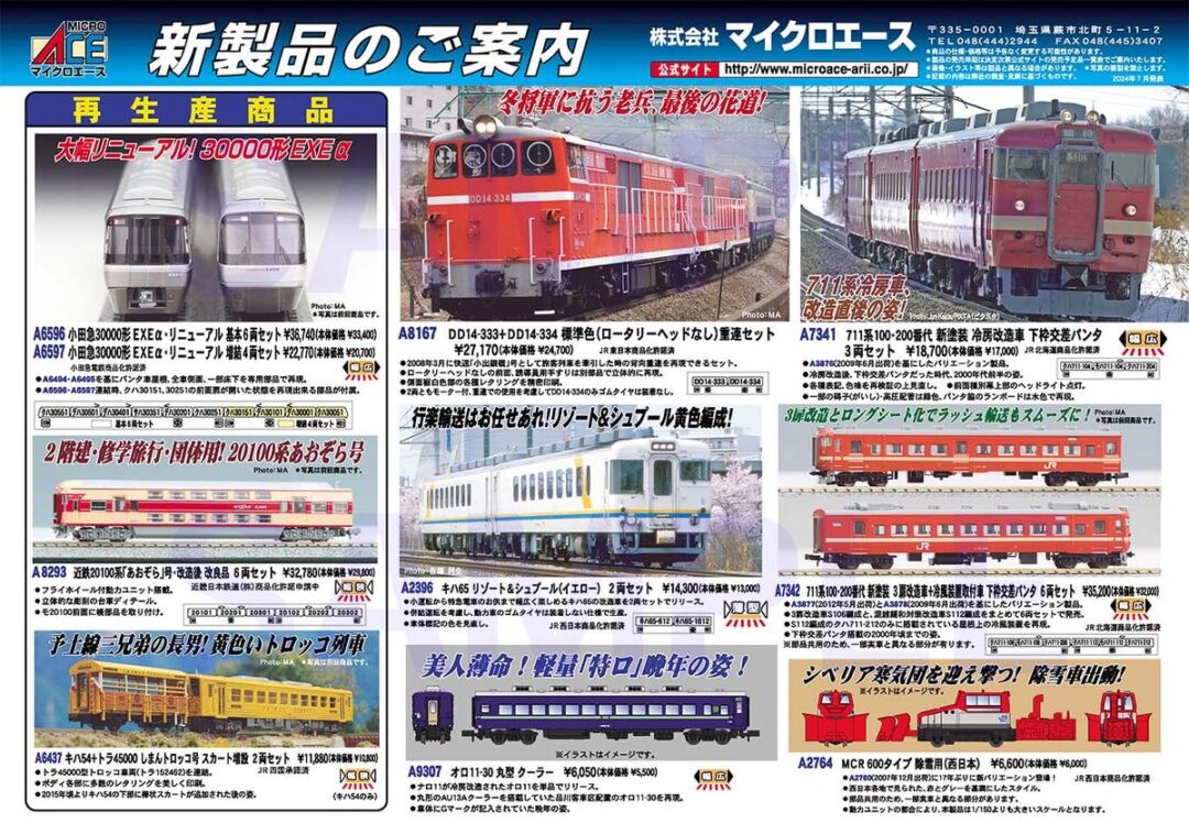 MICROACE】2025年1月以降 新製品ポスター（2024年7月22日発表