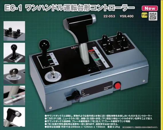 KATO スマートコントローラー（ACアダプター別売） 品番：22-019 鉄道