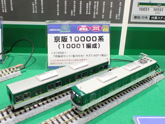 グリーンマックス】試作品画像 第23回国際鉄道模型コンベンション