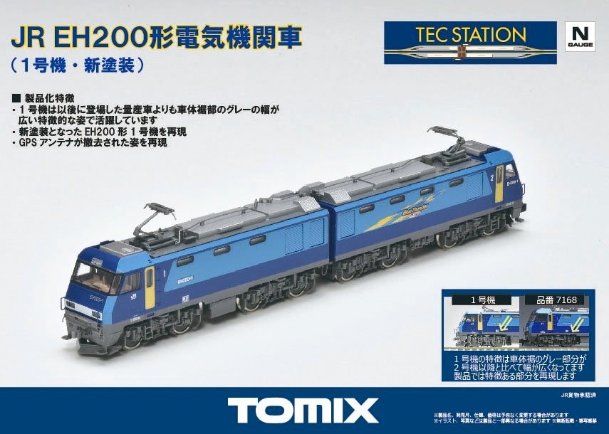 テックステーション】2024年9月19日(木)12:00ごろ注文受付開始 EH200-1