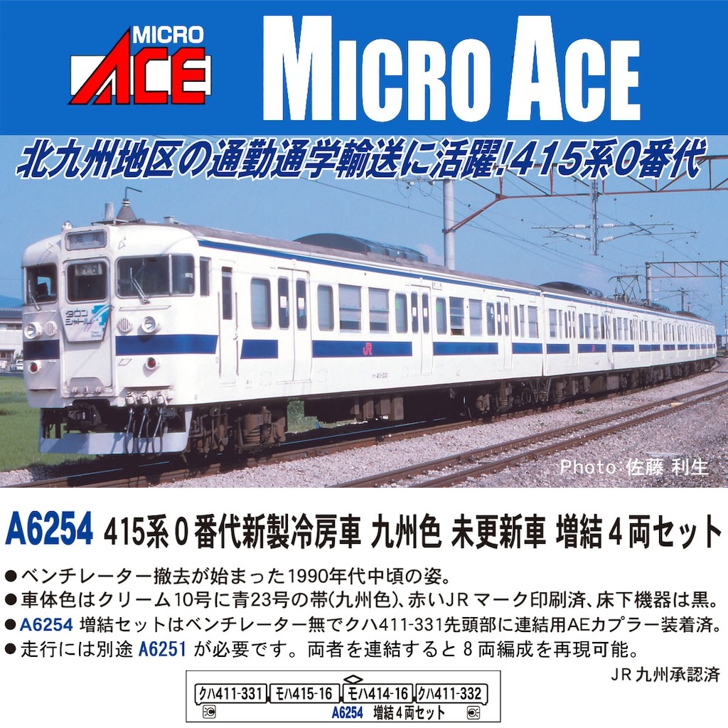 MA 415系0番代新製冷房車 九州色 未更新車 増結4両セット 品番：A6254