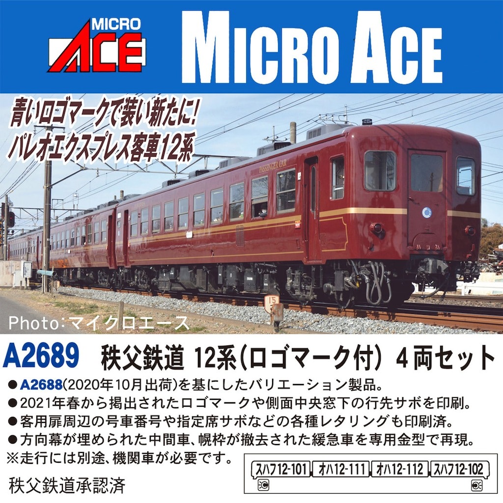 MA 秩父鉄道 12系(ロゴマーク付) 4両セット 品番：A2689 MICROACE