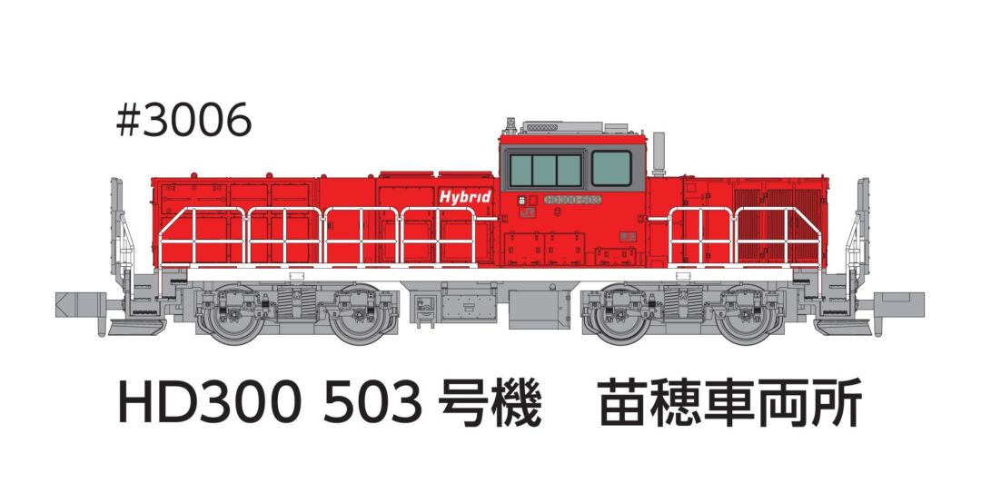 HD300 503号機 苗穂車両所冬仕様JRFマークなし 品番：3006 鉄道模型