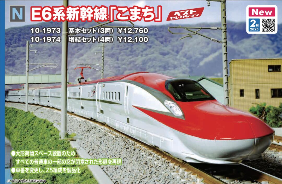 KATO E6系新幹線「こまち」 基本セット(3両) 品番：10-1973 | NGaugeJP