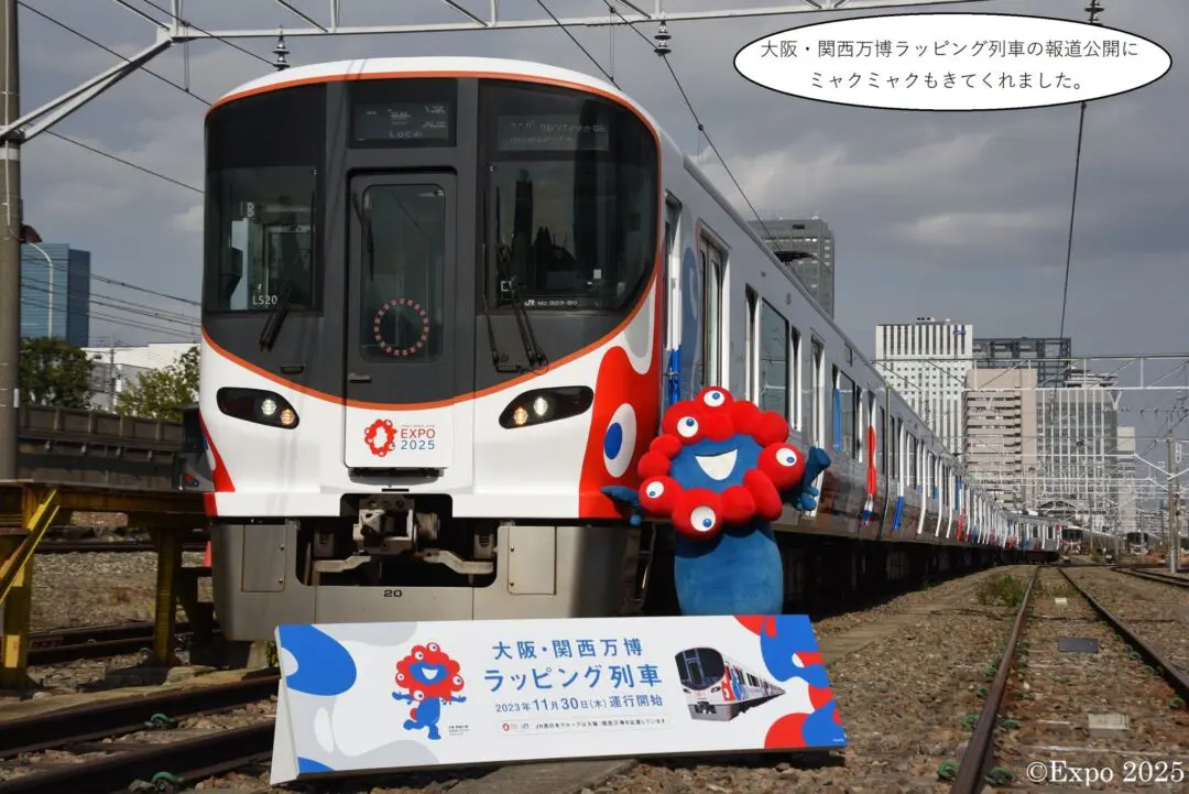トレインボックス】2025年度発売予定 323系「大阪・関西万博ラッピング