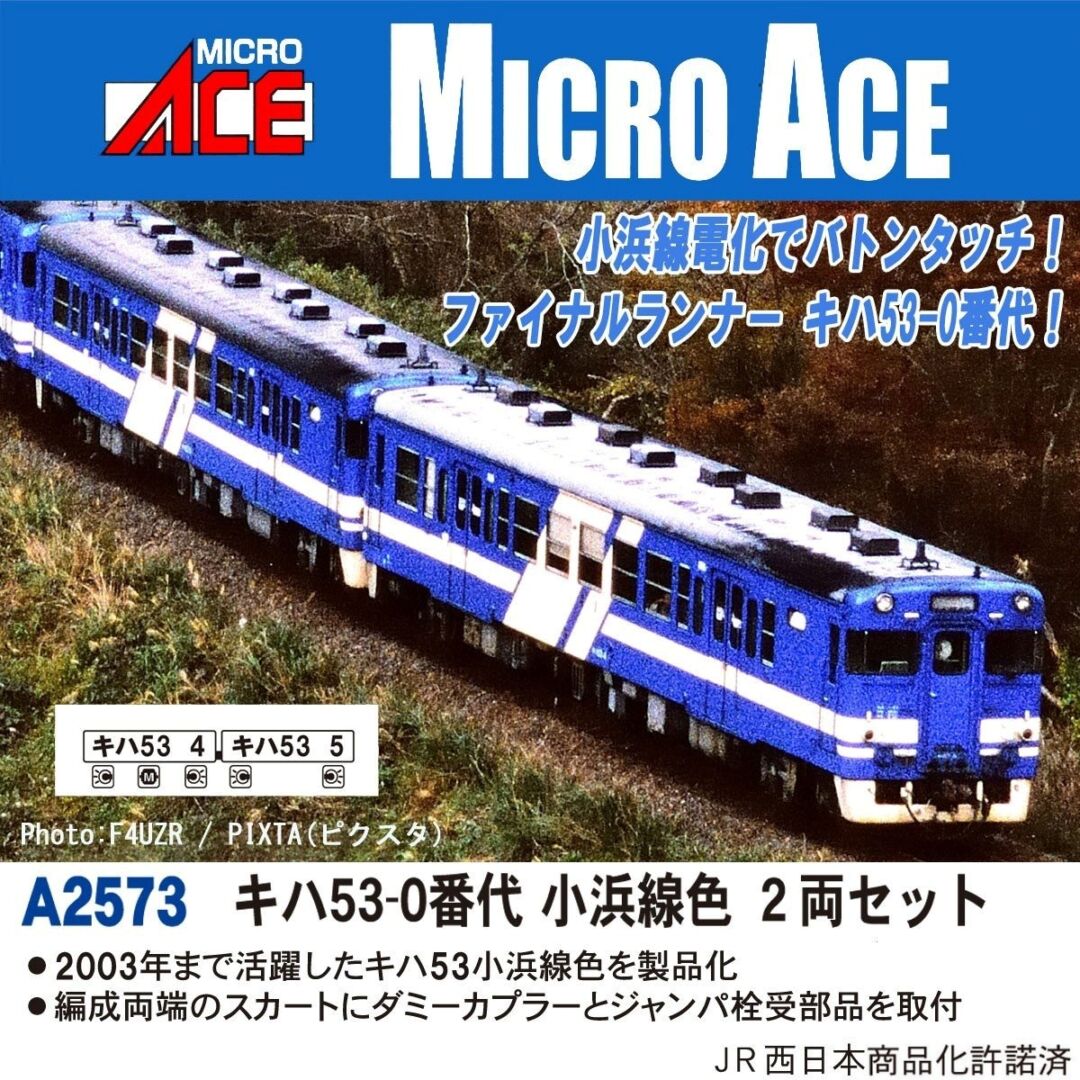 キハ53-0番代 小浜線色 2両セット A2573 MICROACE(マイクロエース
